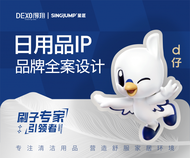 <strong>得翔-日用品全案設計</strong>